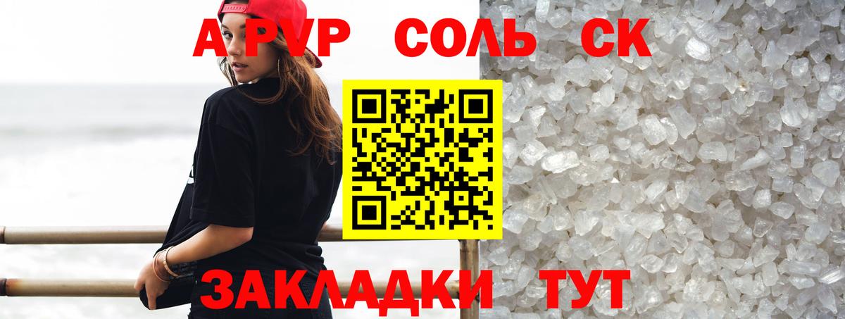 A-PVP VHQ Ачинск