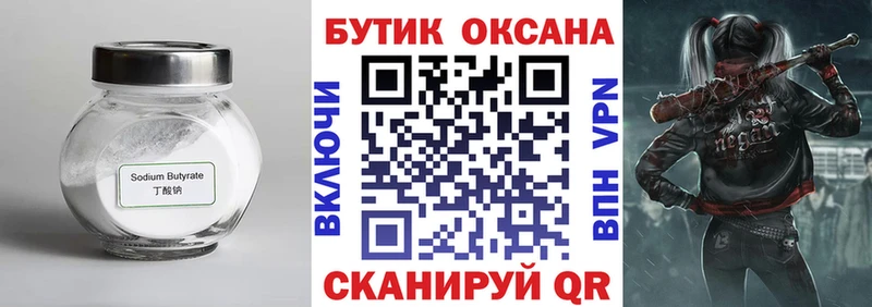 БУТИРАТ бутандиол  блэк спрут онион  Ачинск 