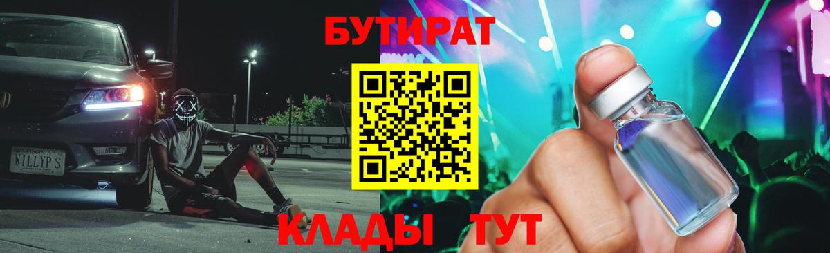 Бутират бутик Ачинск