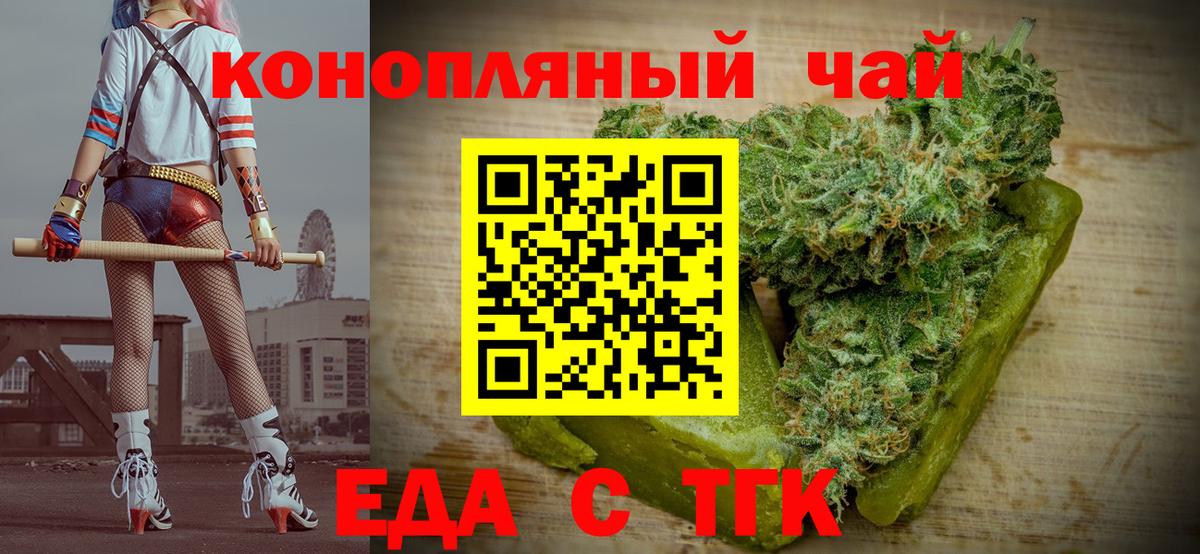 Печенье с ТГК марихуана  Вход с VPN  Ачинск 