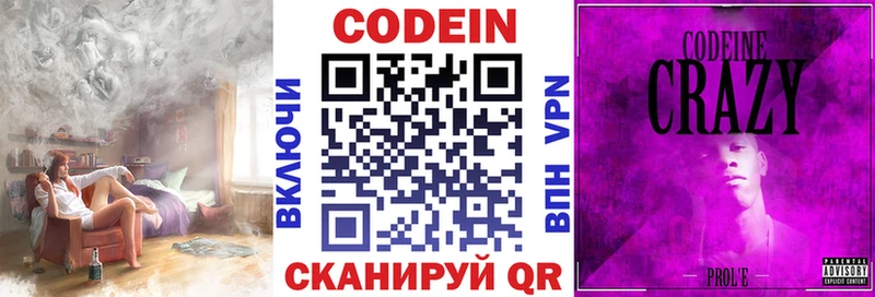 Кодеин напиток Lean (лин)  Ачинск 