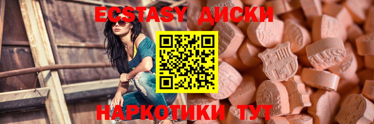 Ecstasy 250 мг Ачинск