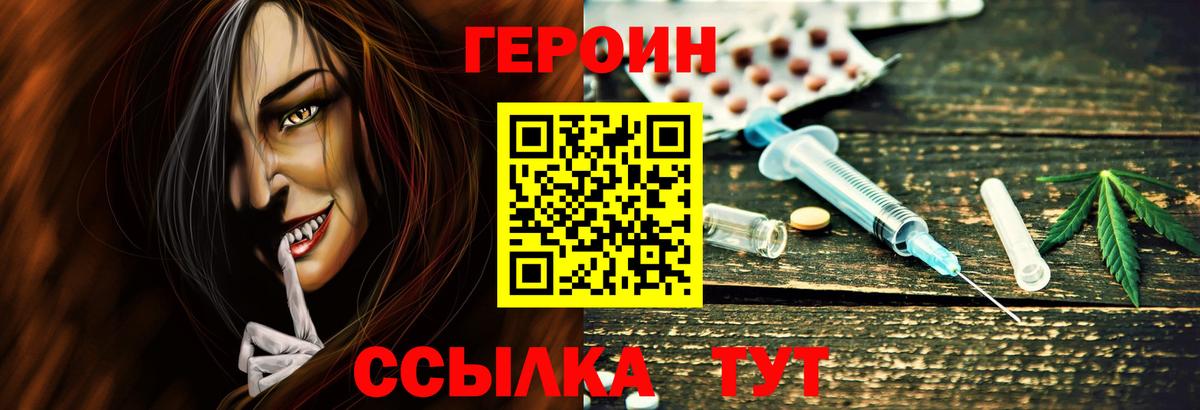 Ачинск  Героин VHQ  Вход с VPN 