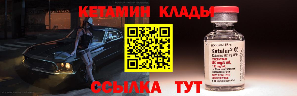КЕТАМИН VHQ Ачинск