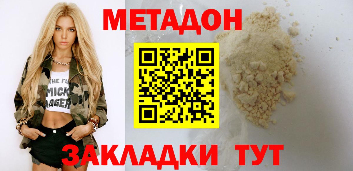 Ачинск  Метадон кристалл  Метадон мёд  Вход с VPN 