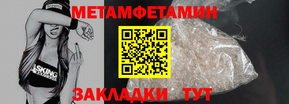 МЕТАМФЕТАМИН пудра Ачинск